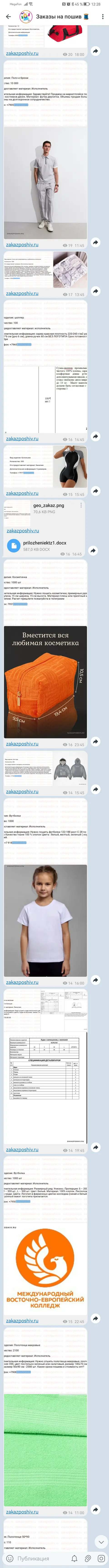 Канал в Telegram с заявками на пошив оптом